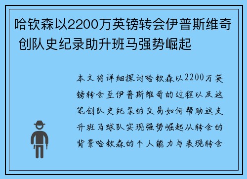 哈钦森以2200万英镑转会伊普斯维奇 创队史纪录助升班马强势崛起 哈钦森以2200万英镑转会伊普斯维奇 创队史纪录助升班马强势崛起