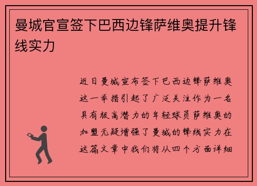 曼城官宣签下巴西边锋萨维奥提升锋线实力 曼城官宣签下巴西边锋萨维奥提升锋线实力