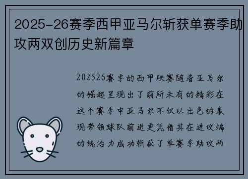 2025-26赛季西甲亚马尔斩获单赛季助攻两双创历史新篇章 2025-26赛季西甲亚马尔斩获单赛季助攻两双创历史新篇章