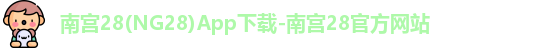 南宫28
